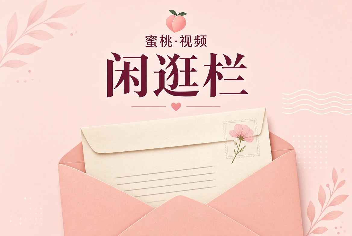 闲逛阅读